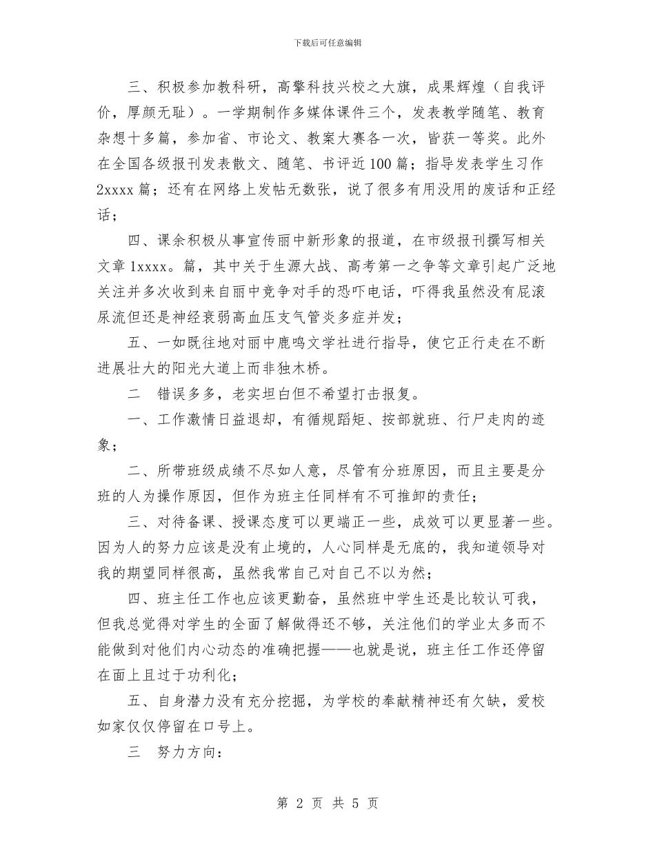一份态度端正的个人总结与一位抄表员的安全月活动心得体会汇编_第2页