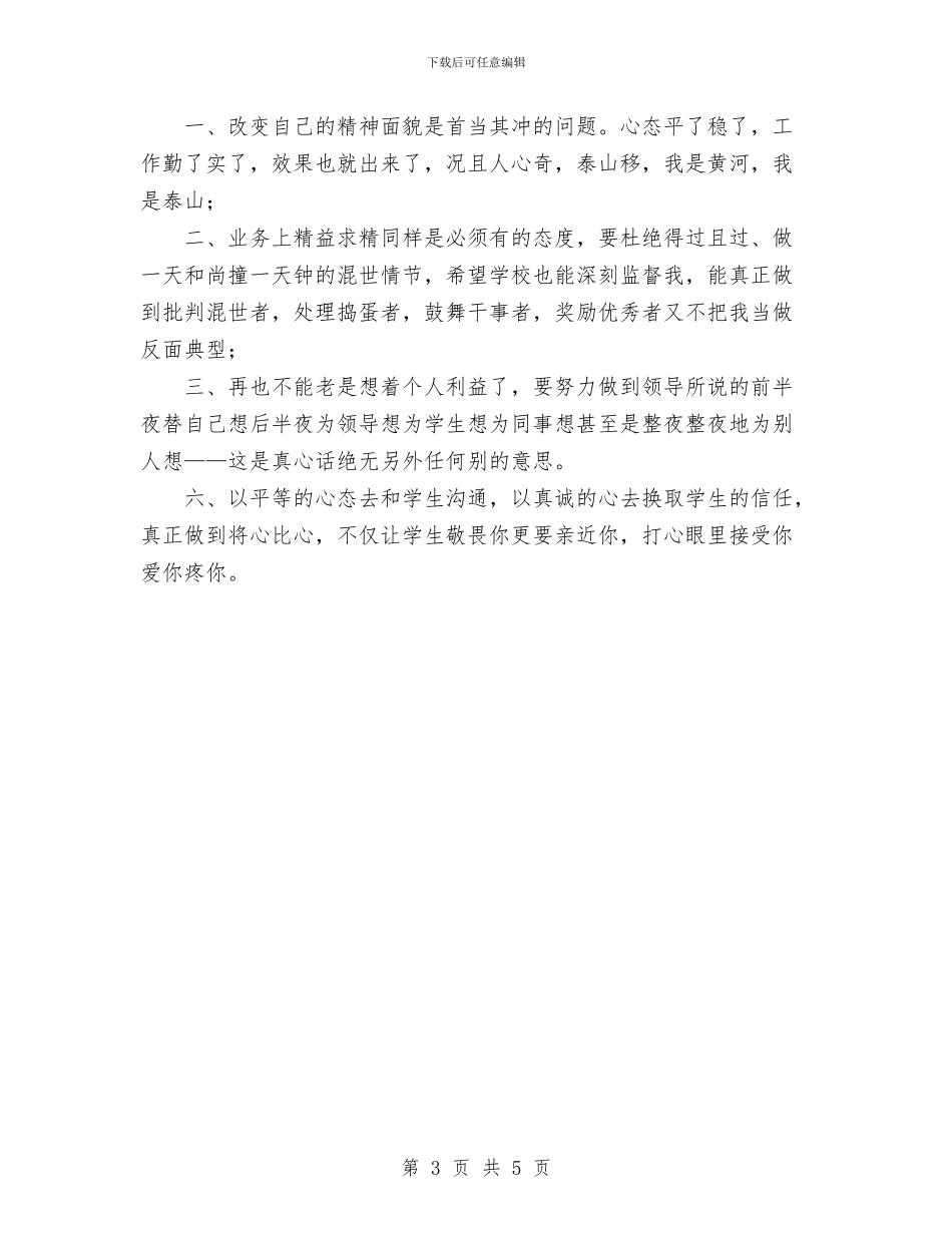 一份态度端正的个人总结与一位抄表员的安全月活动心得体会汇编_第3页