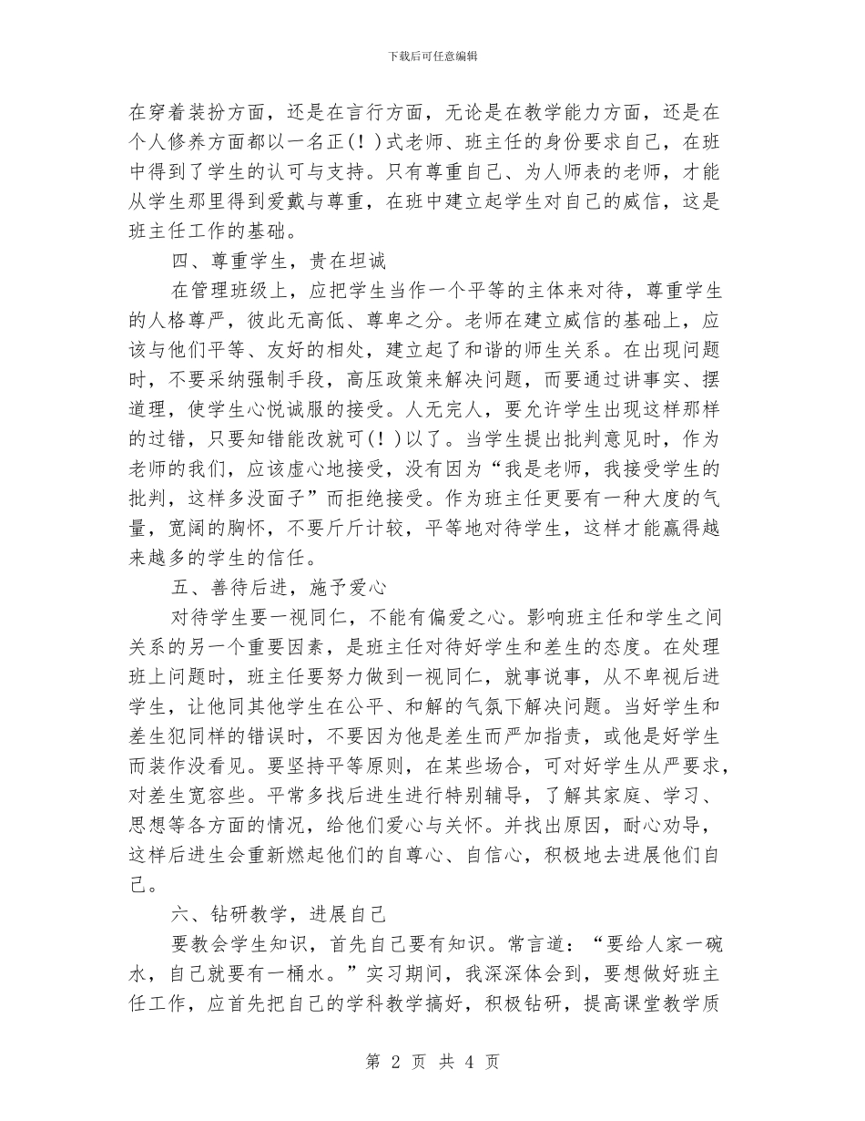 一位实习班主任的年终工作总结_第2页