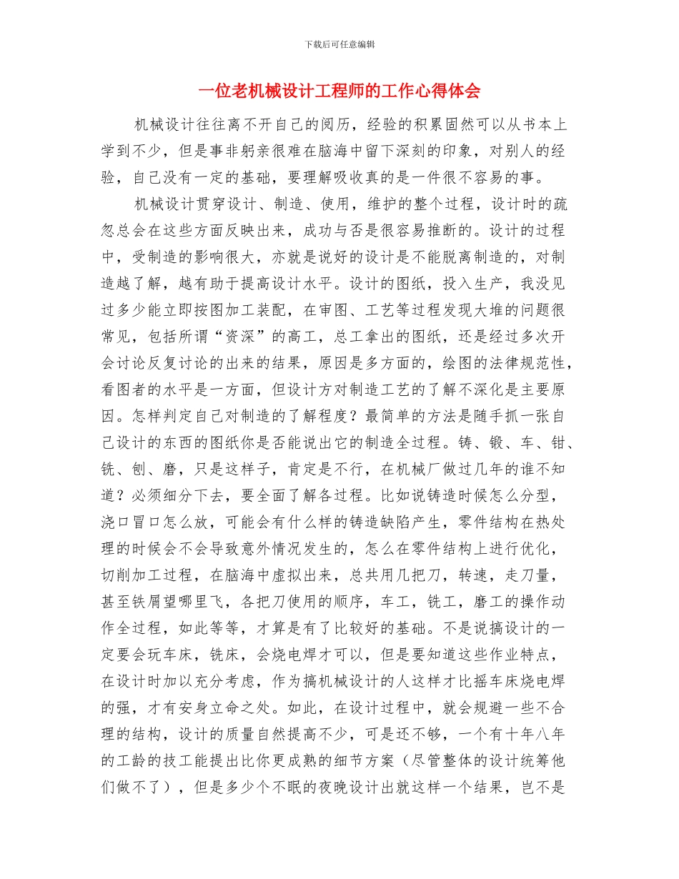 一位电力工作者对安全工作的体会与一位老机械设计工程师的工作心得体会汇编_第2页