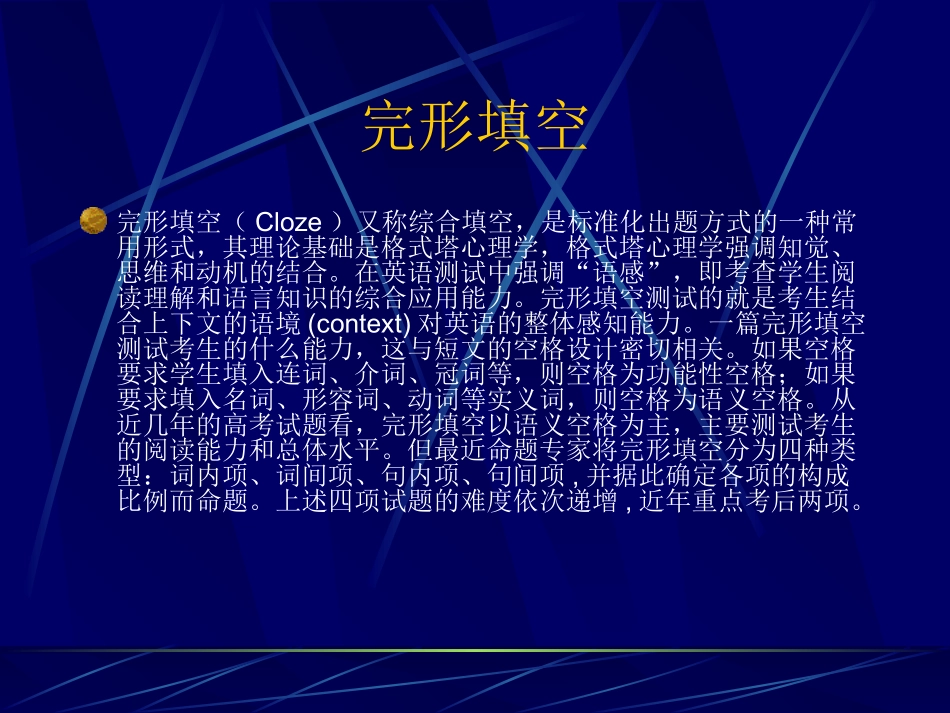 完型填空填空命题_第2页
