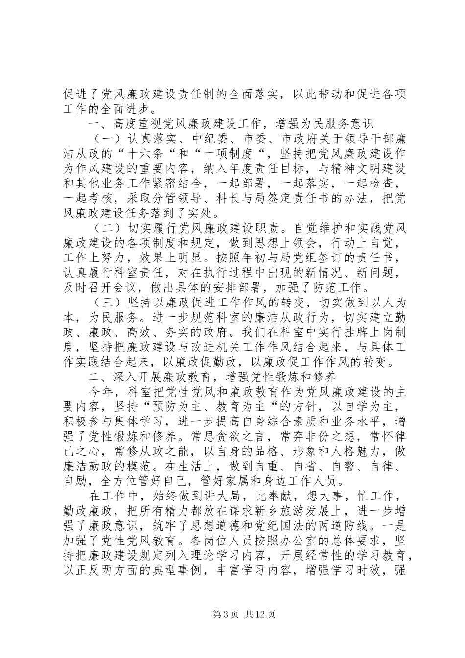 廉洁自律述职报告优质整合_第3页