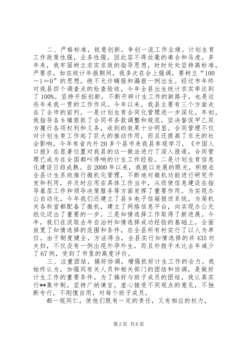 年度述职报告(计划生育局)(1)_第2页