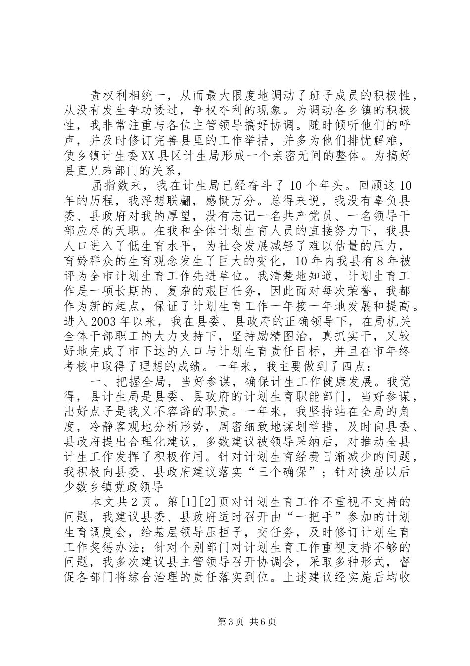 年度述职报告(计划生育局)(1)_第3页
