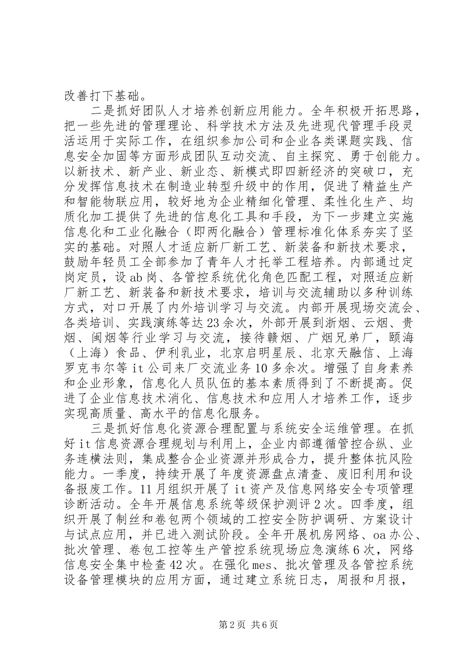 公司信息部XX年度个人述职报告_第2页