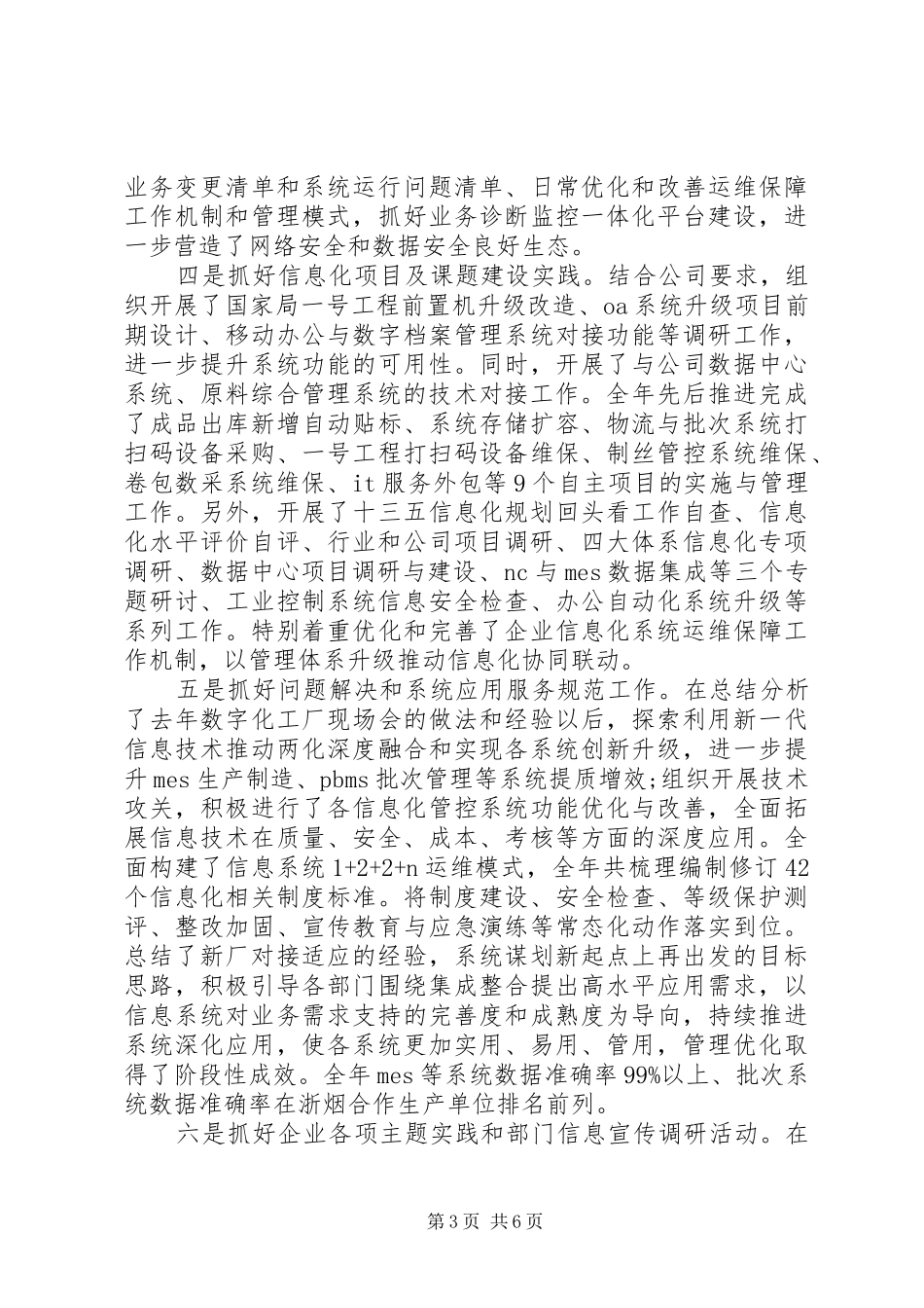 公司信息部XX年度个人述职报告_第3页