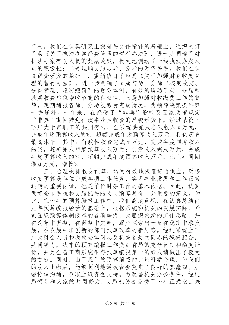 局综合处处长述职述廉报告_第2页