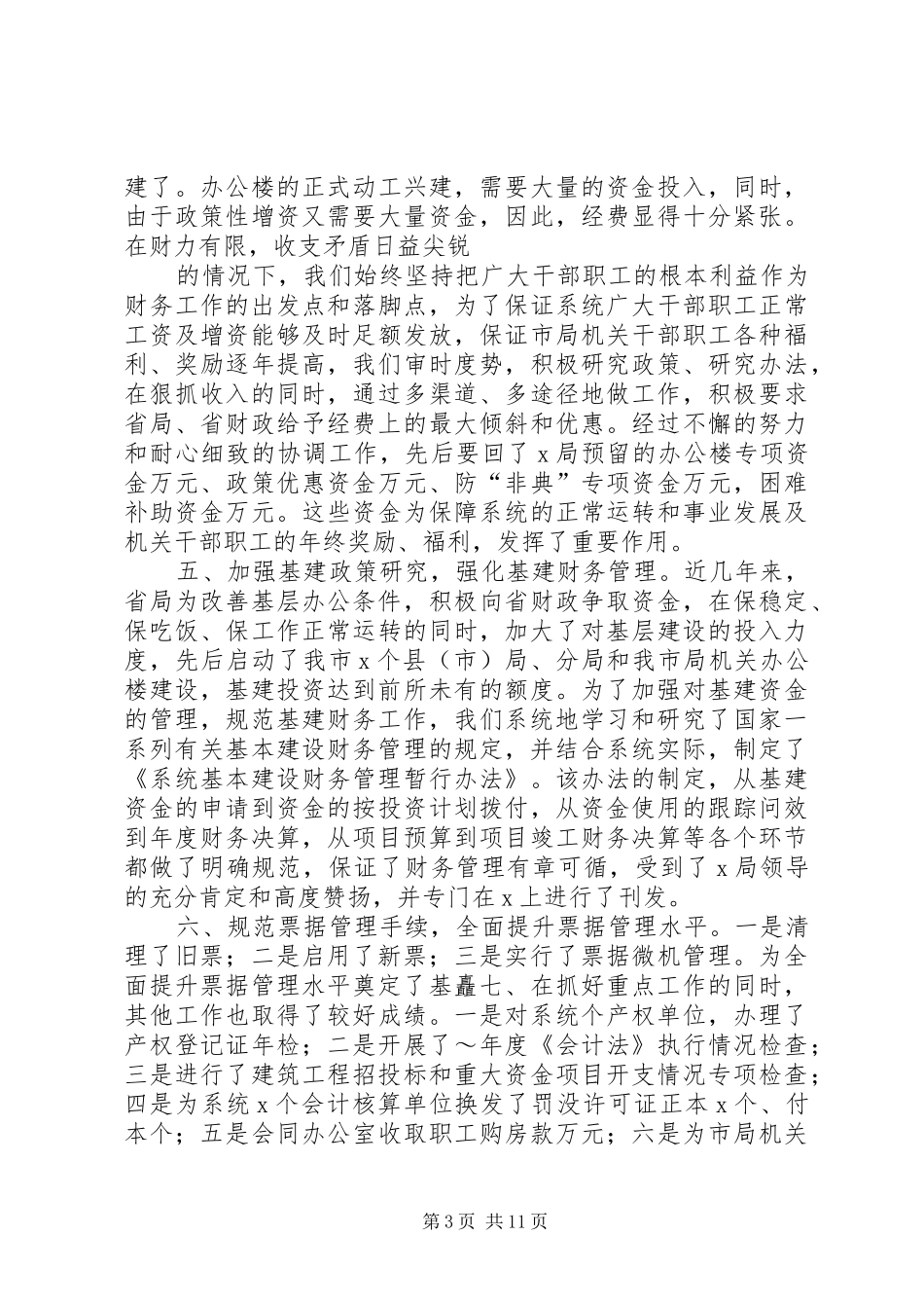 局综合处处长述职述廉报告_第3页