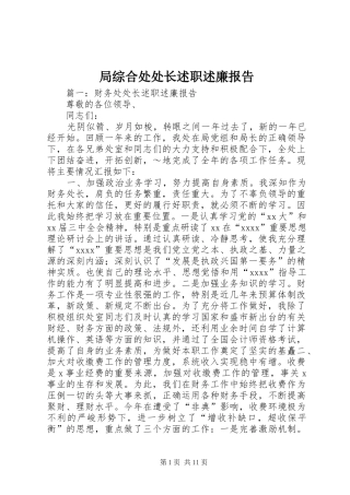 局综合处处长述职述廉报告