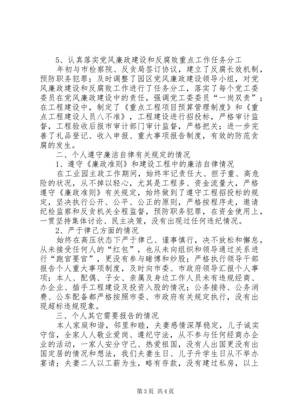管委会主任述职报告_第3页