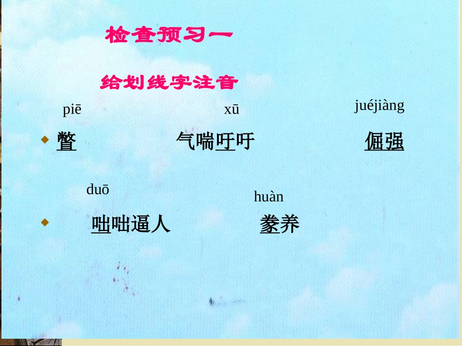 山米与白鹤 (2)_第2页