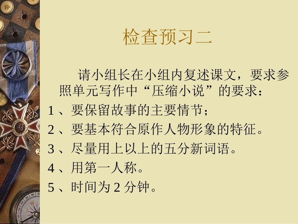 山米与白鹤 (2)_第3页