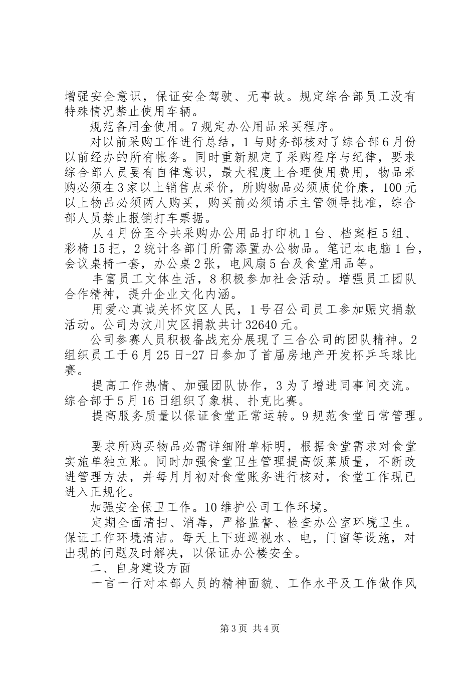 公司综合部述职小结_第3页