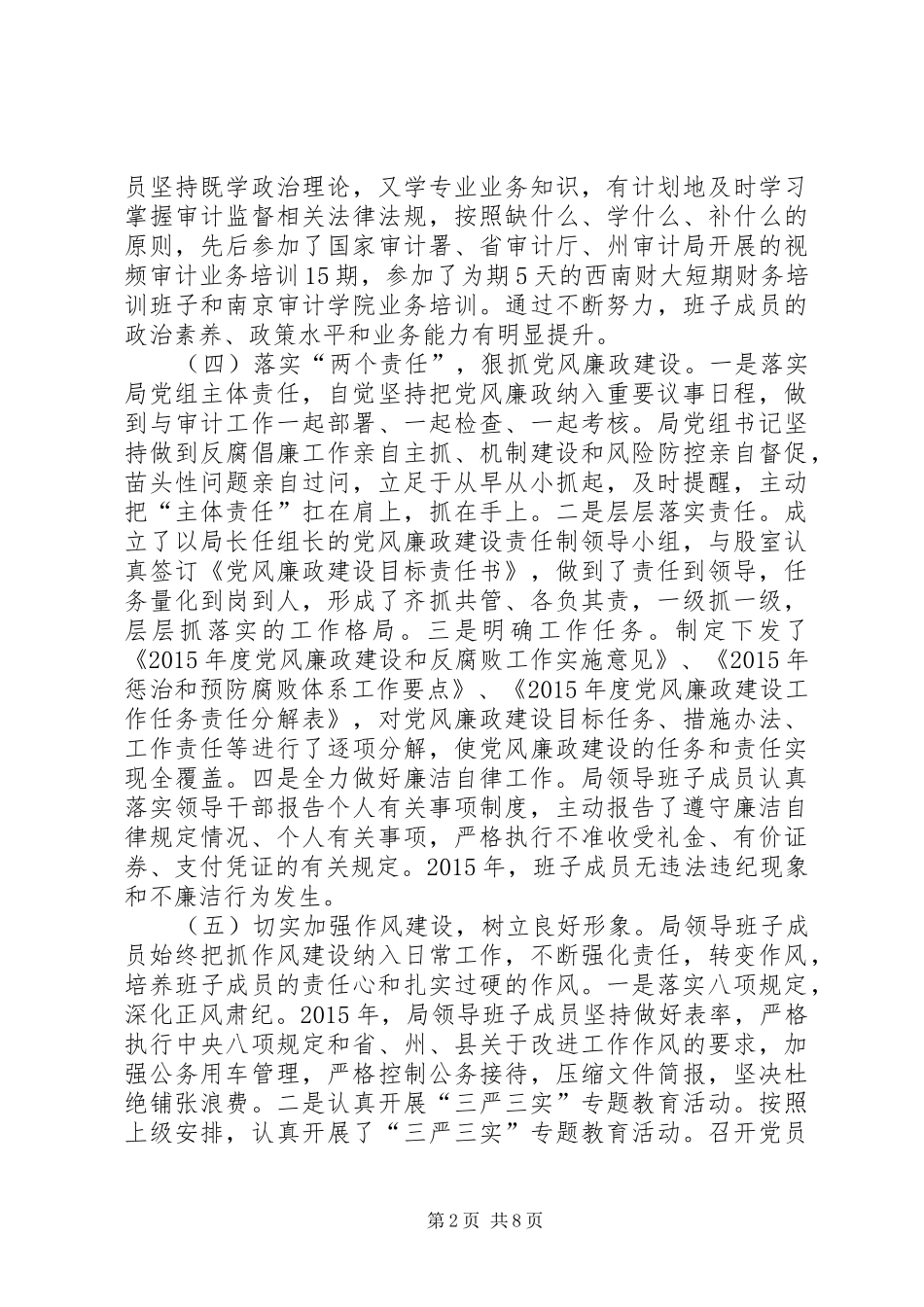 审计局领导班子综合述职报告_第2页