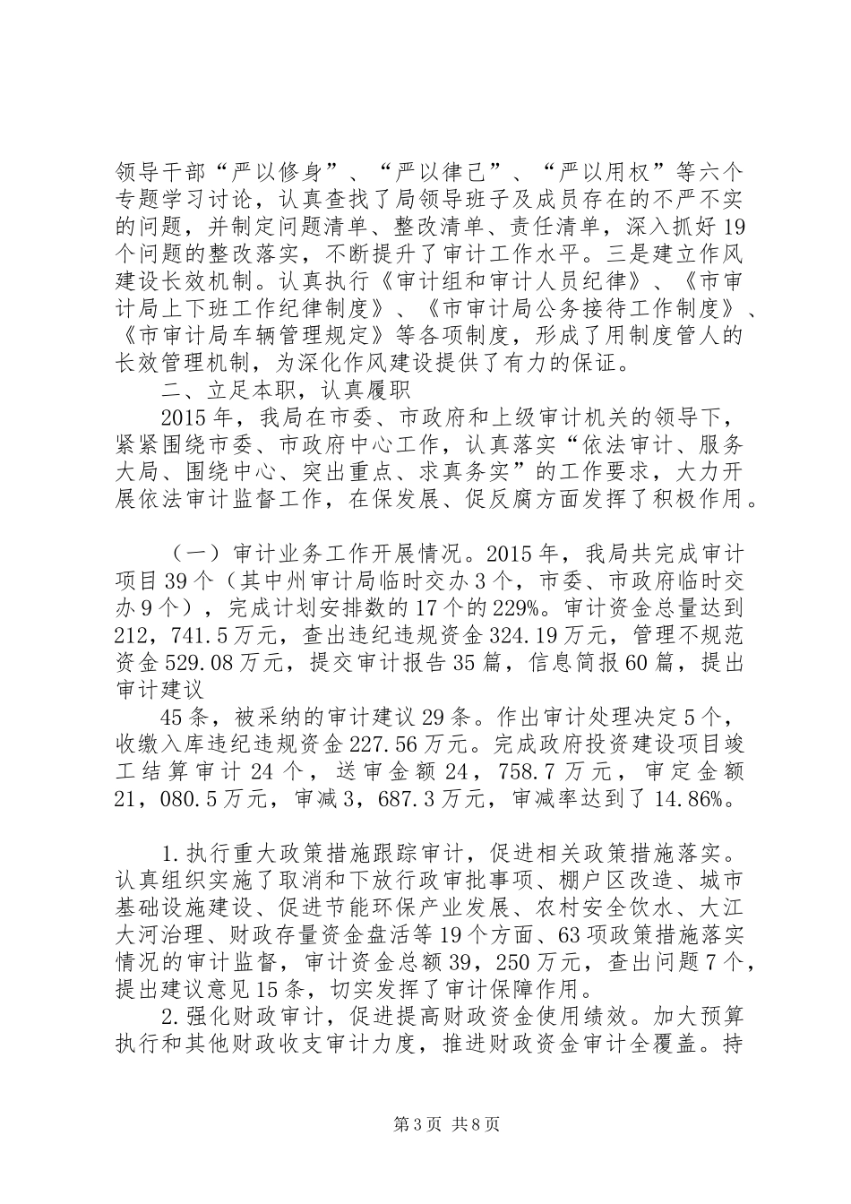 审计局领导班子综合述职报告_第3页
