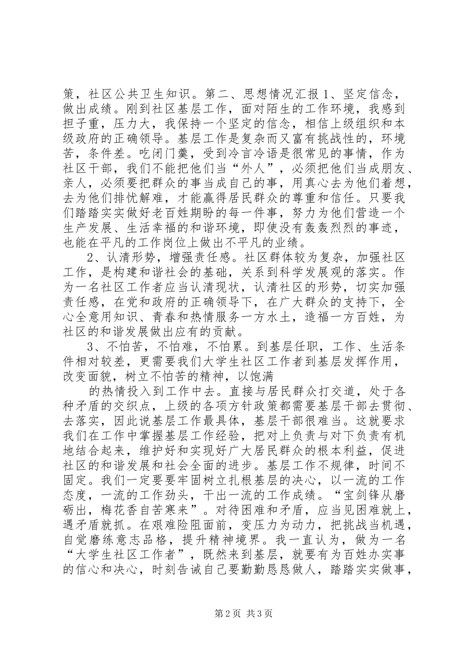 公共卫生师述职报告_第2页