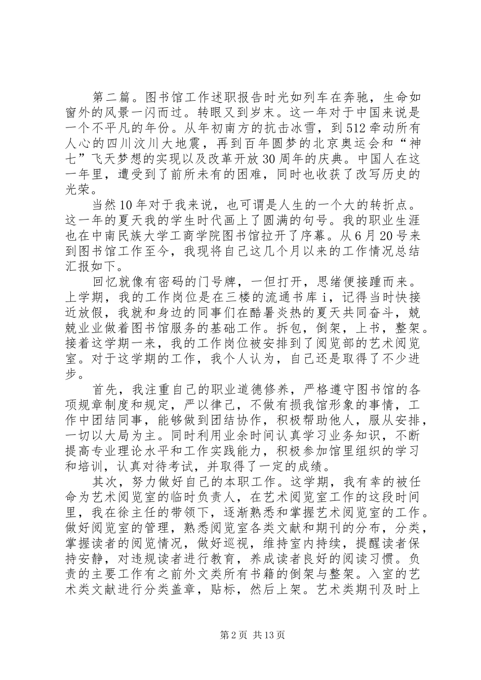 图书馆年度工作述职报告_第2页