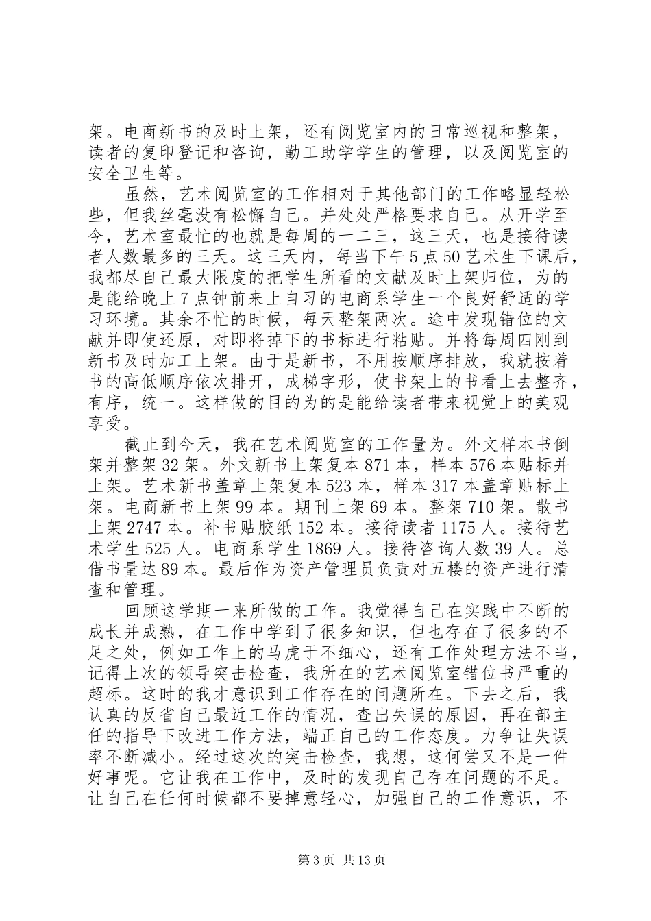 图书馆年度工作述职报告_第3页