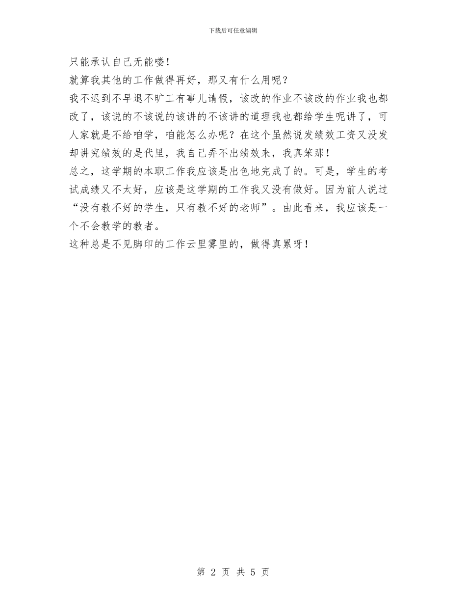 一位教师的真实工作体验与一名初三语文教师的年终总结汇编_第2页