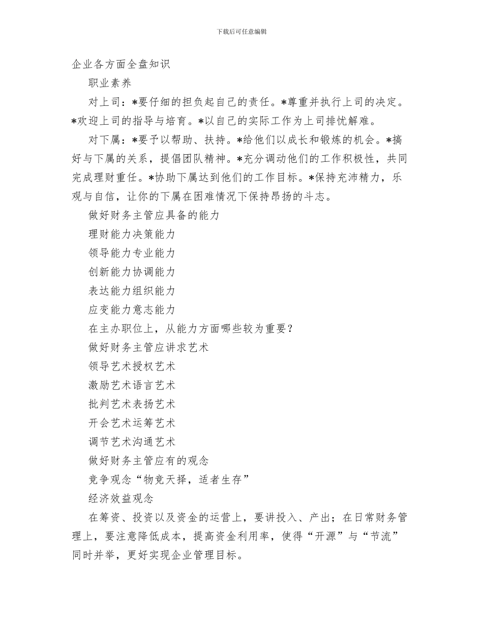 一位电力工作者对安全工作的体会与一名会计经理的工作总结思路汇编_第3页