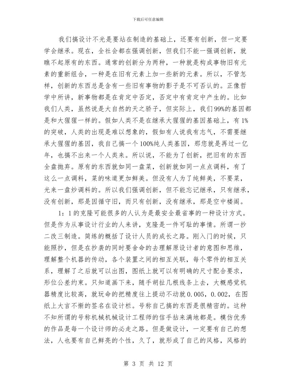 一位老机械设计工程师的工作心得体会与一名会计经理的工作总结思路汇编_第3页