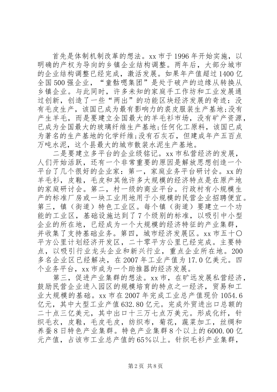 老传统农业区解放思想发展述职报告-解放思想述职报告_第2页