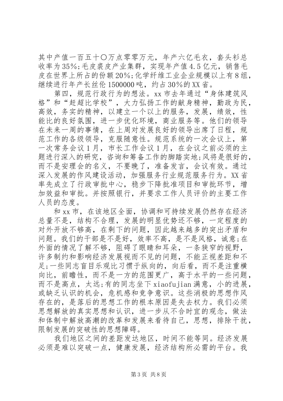 老传统农业区解放思想发展述职报告-解放思想述职报告_第3页