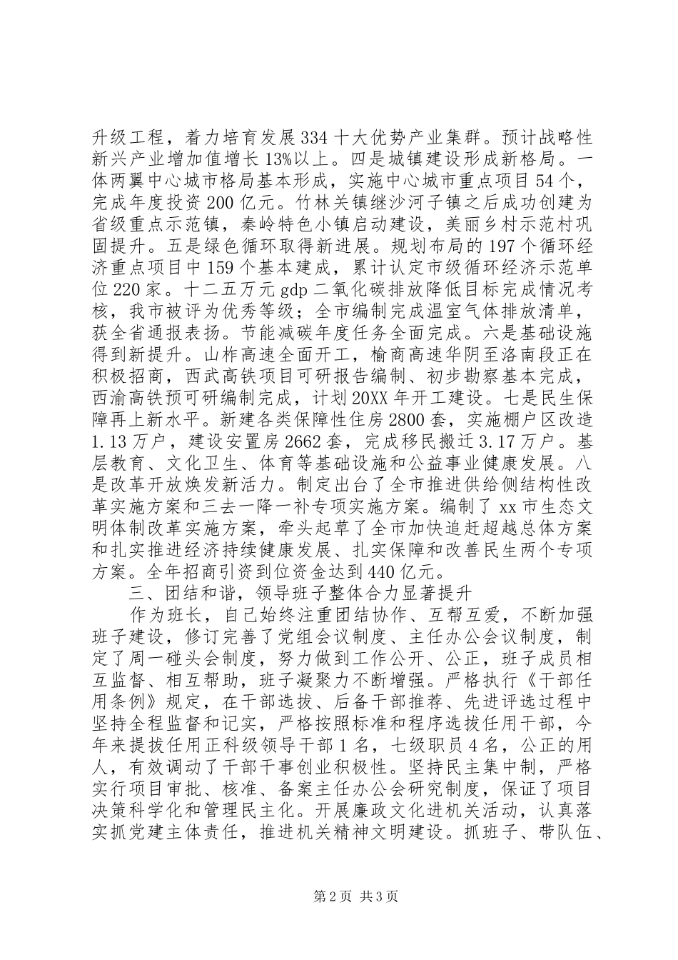 发改委党组书记201X年述职述廉述效报告_第2页