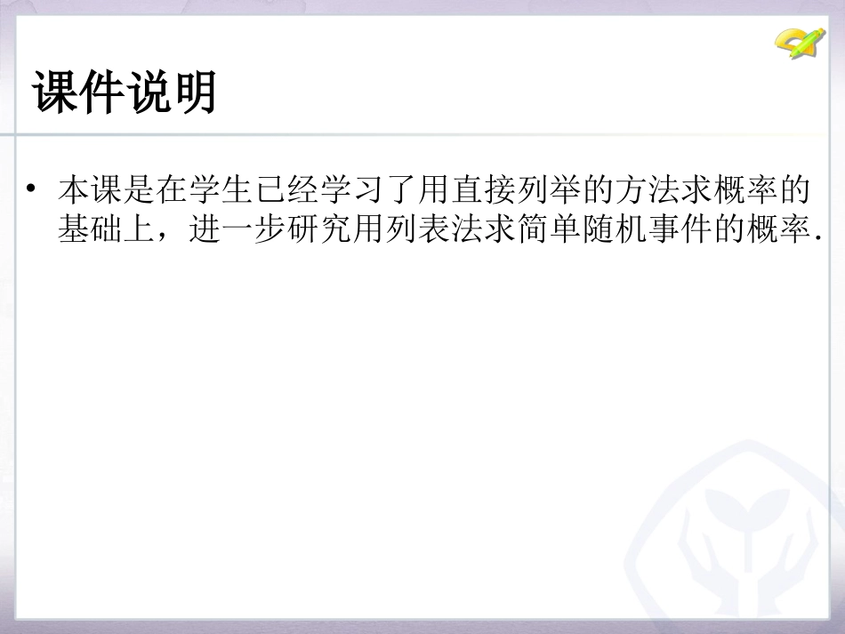 用列举法求概率（1）_第2页
