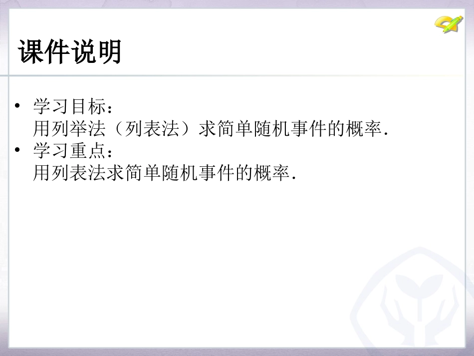 用列举法求概率（1）_第3页