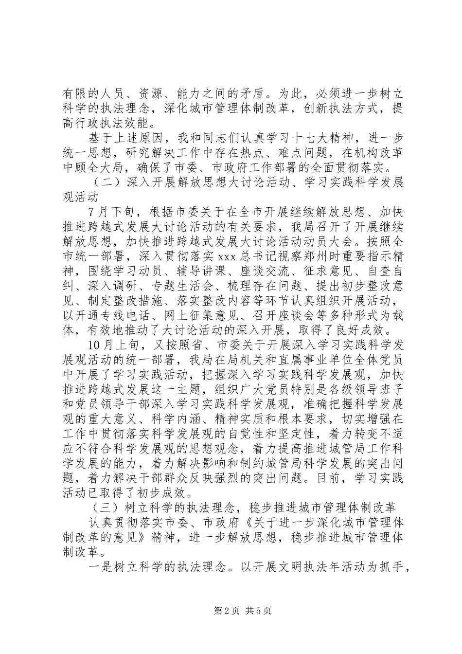 党委书记城管工作述职报告_第2页