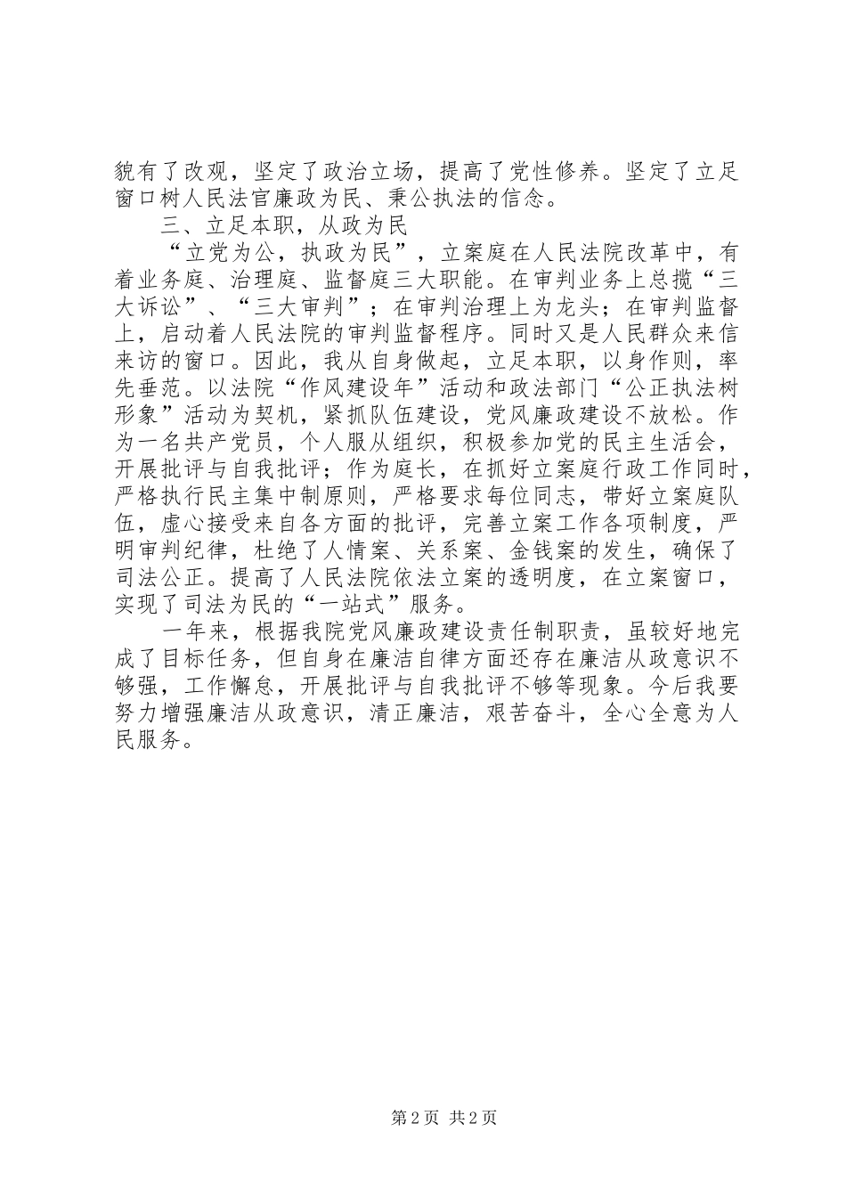 法院立案庭庭长述职述廉报告_第2页