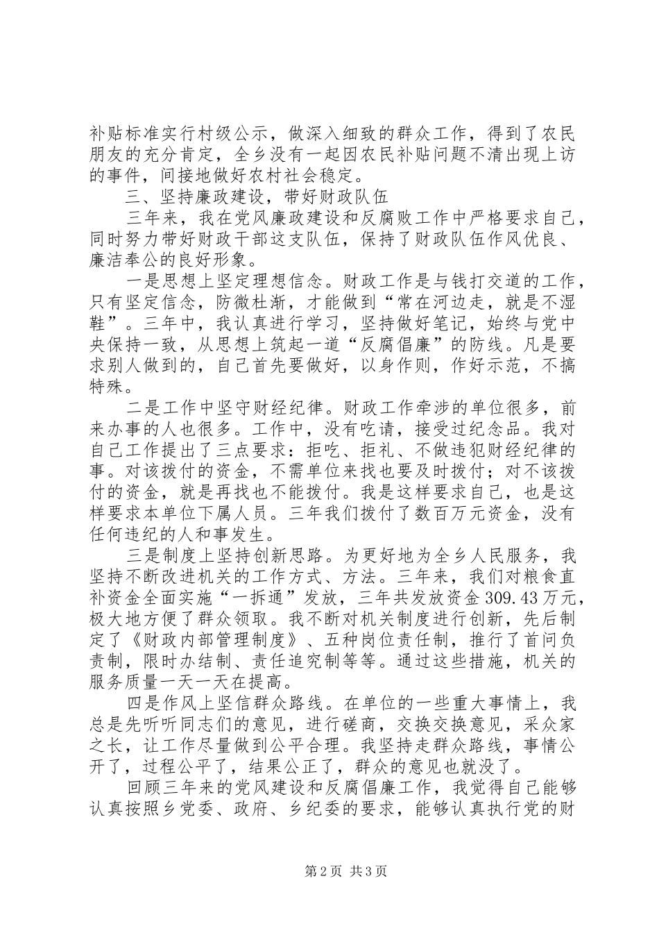 乡财政所干部述职述廉报告_第2页