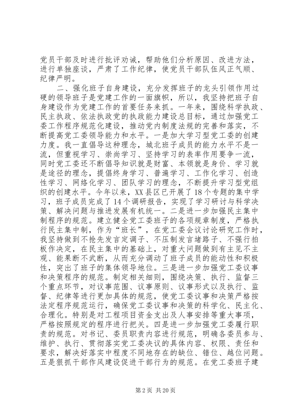 书记党建述职报新_第2页