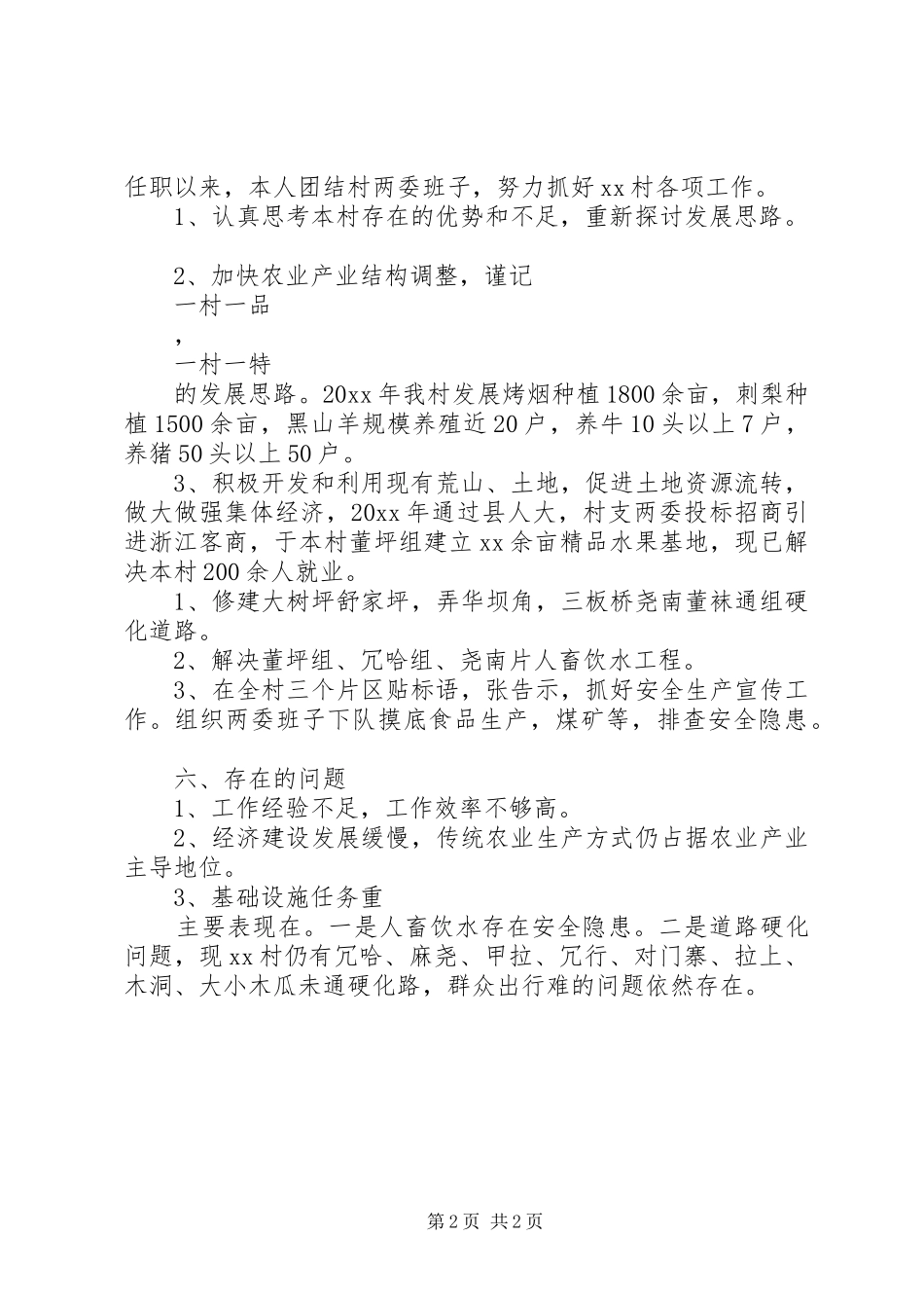 基层党组织述职报告20XX年_第2页