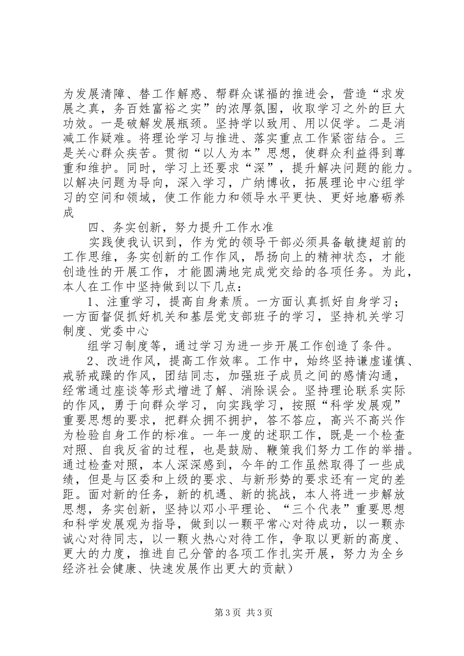 乡组织委员述职报告_第3页