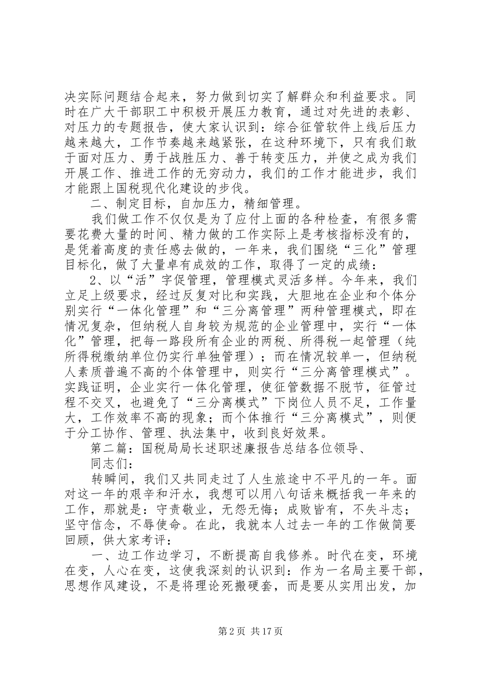国税局局长述职述廉报告总结_第2页