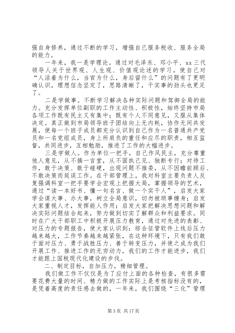 国税局局长述职述廉报告总结_第3页