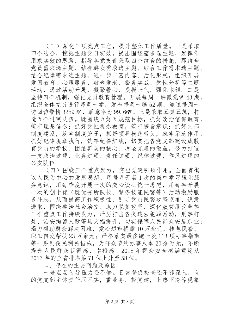 20XX年党委书记抓基层党建工作述职报告_第2页