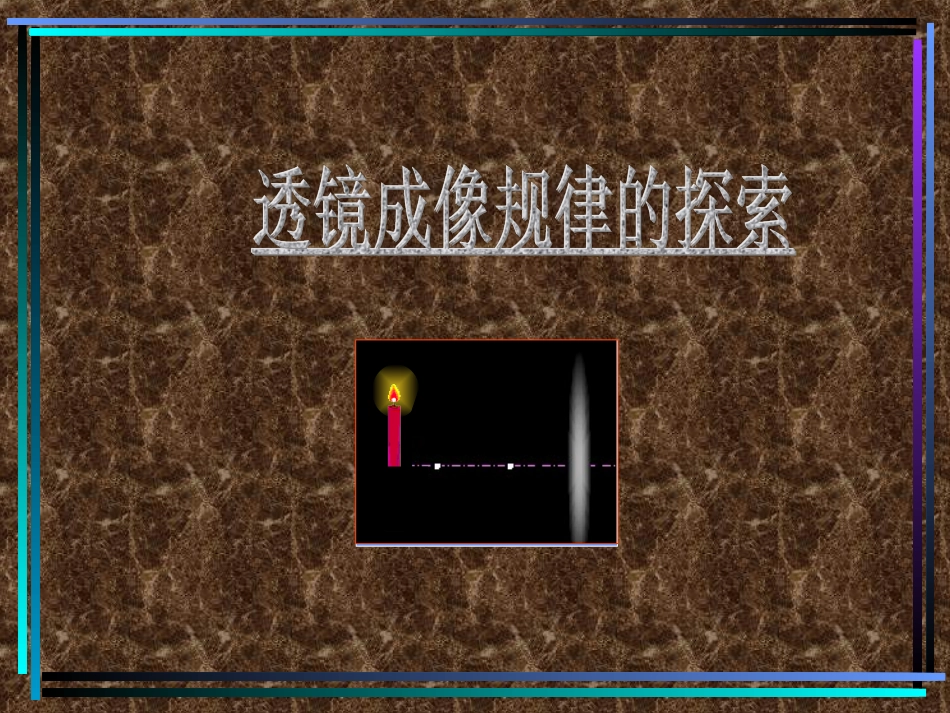 初二物理凸透镜成像规律课件_第1页