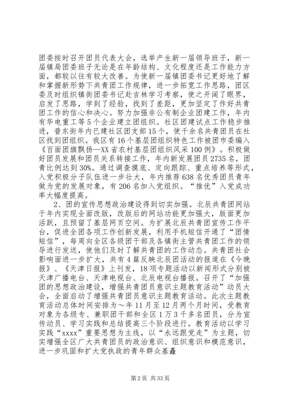 团区委班子述职述廉报告(精选多篇)_第2页