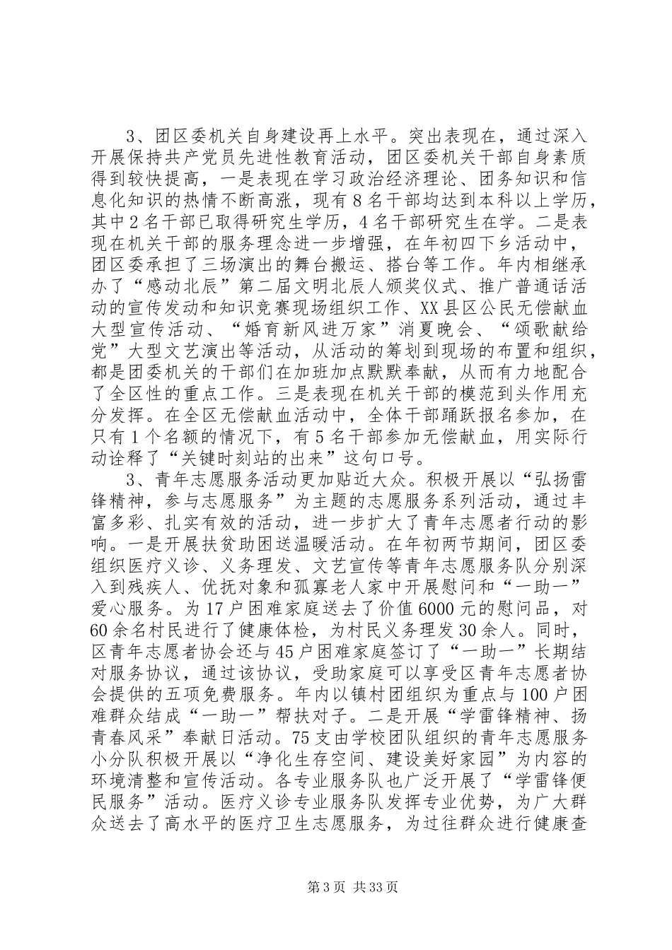 团区委班子述职述廉报告(精选多篇)_第3页