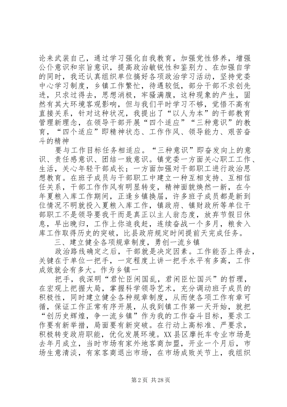 乡镇党委书记述职述廉报告_第2页