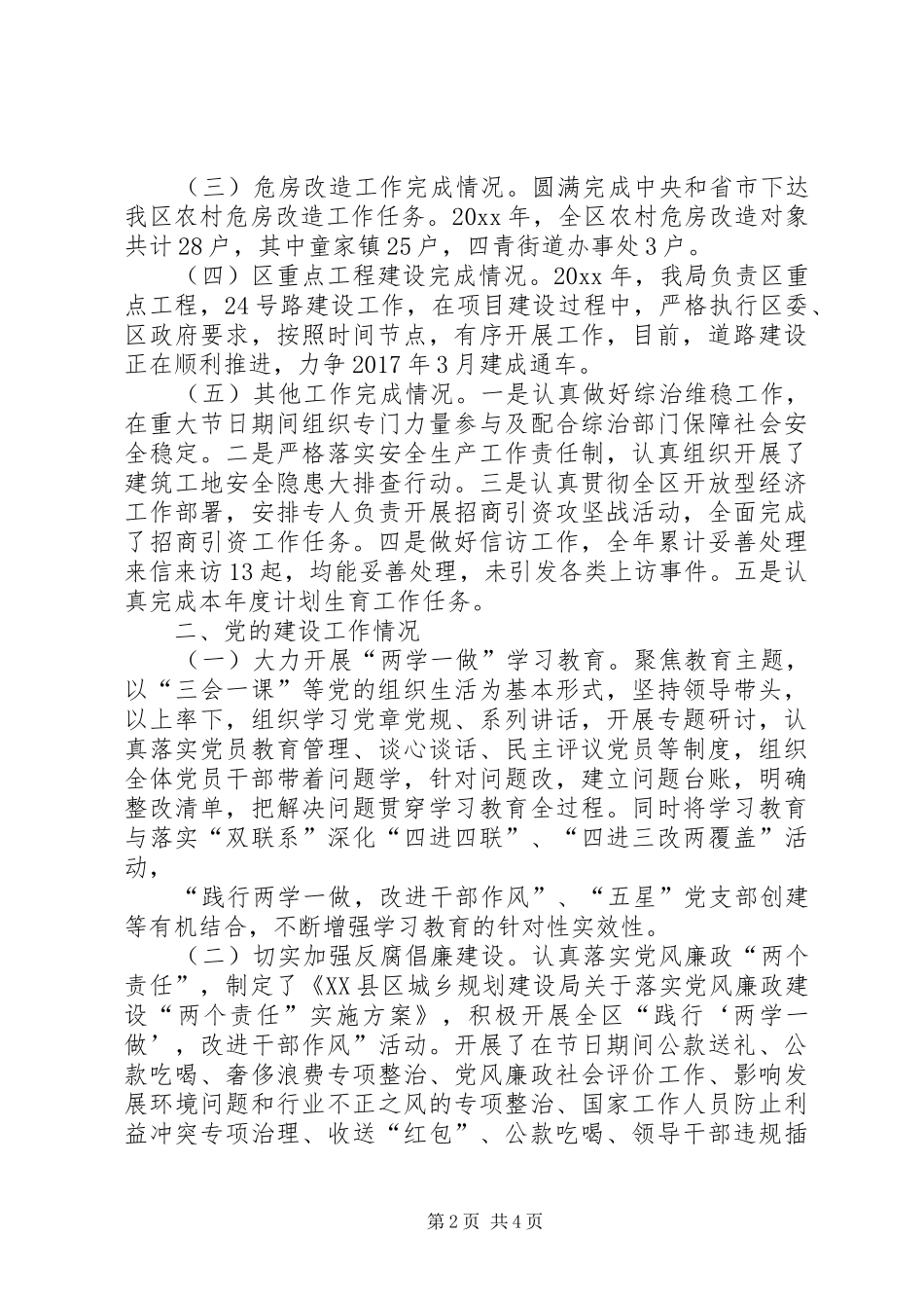 区城乡规划建设局述职报告_第2页