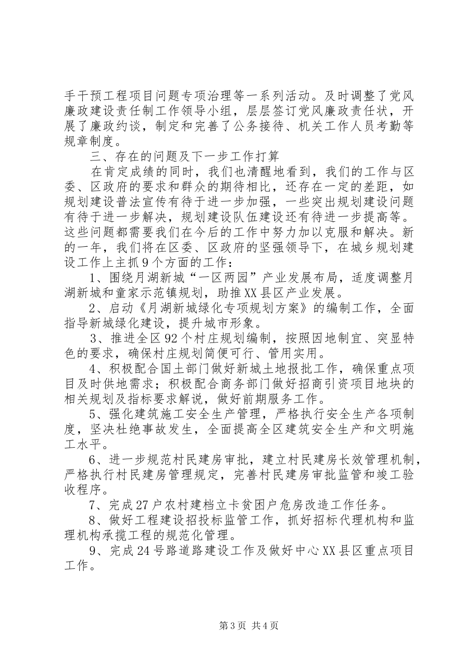 区城乡规划建设局述职报告_第3页