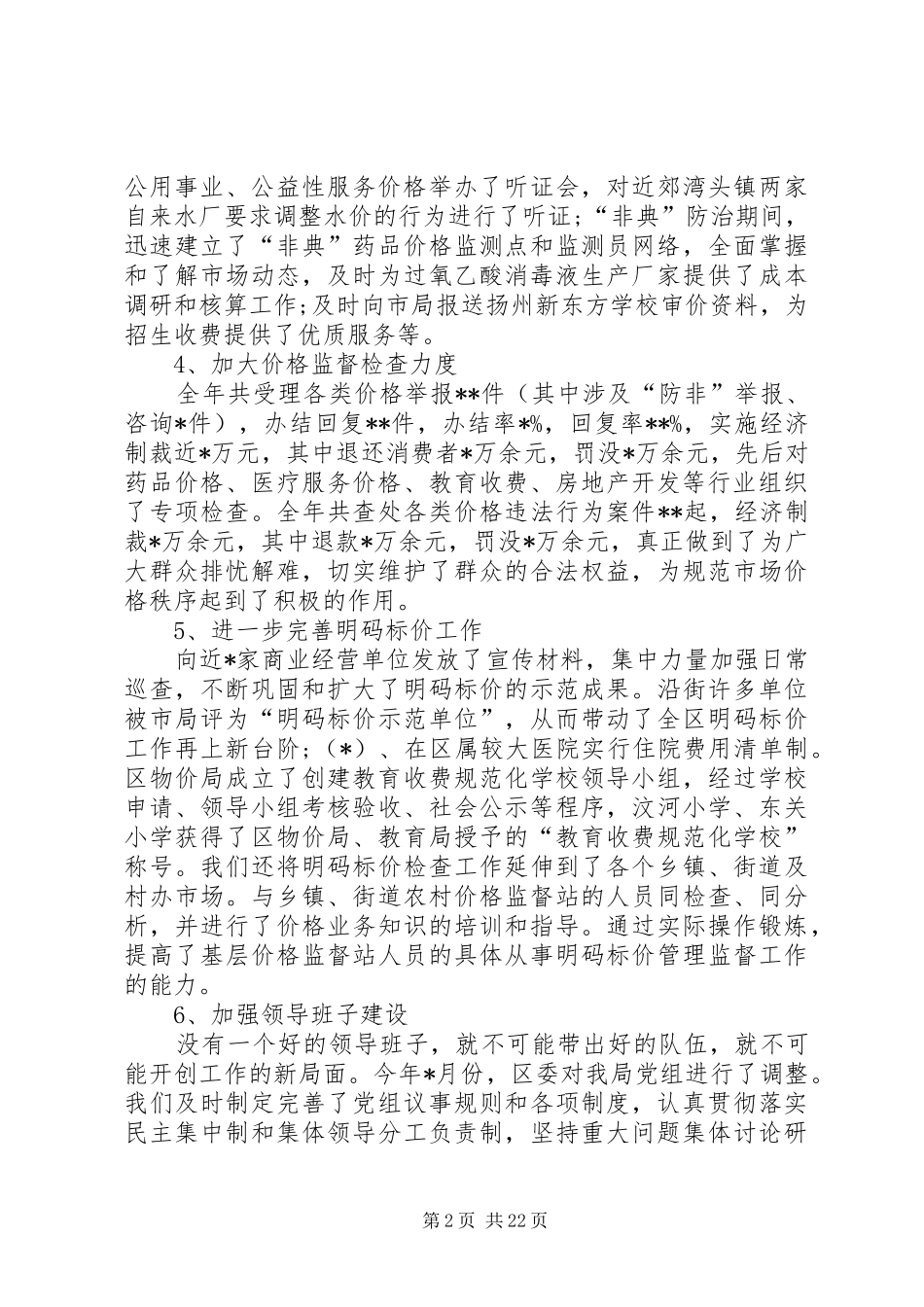 物价局领导述职述廉报告_第2页