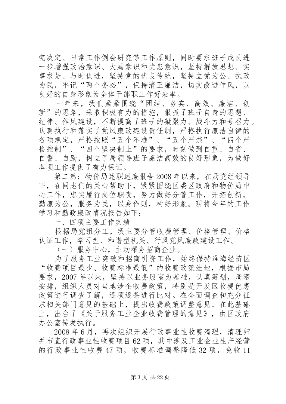 物价局领导述职述廉报告_第3页