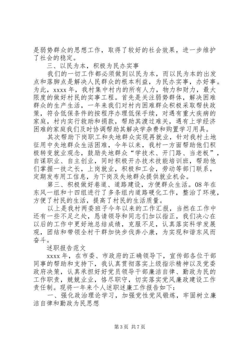 XX年村委会述职述廉报告范文_第3页