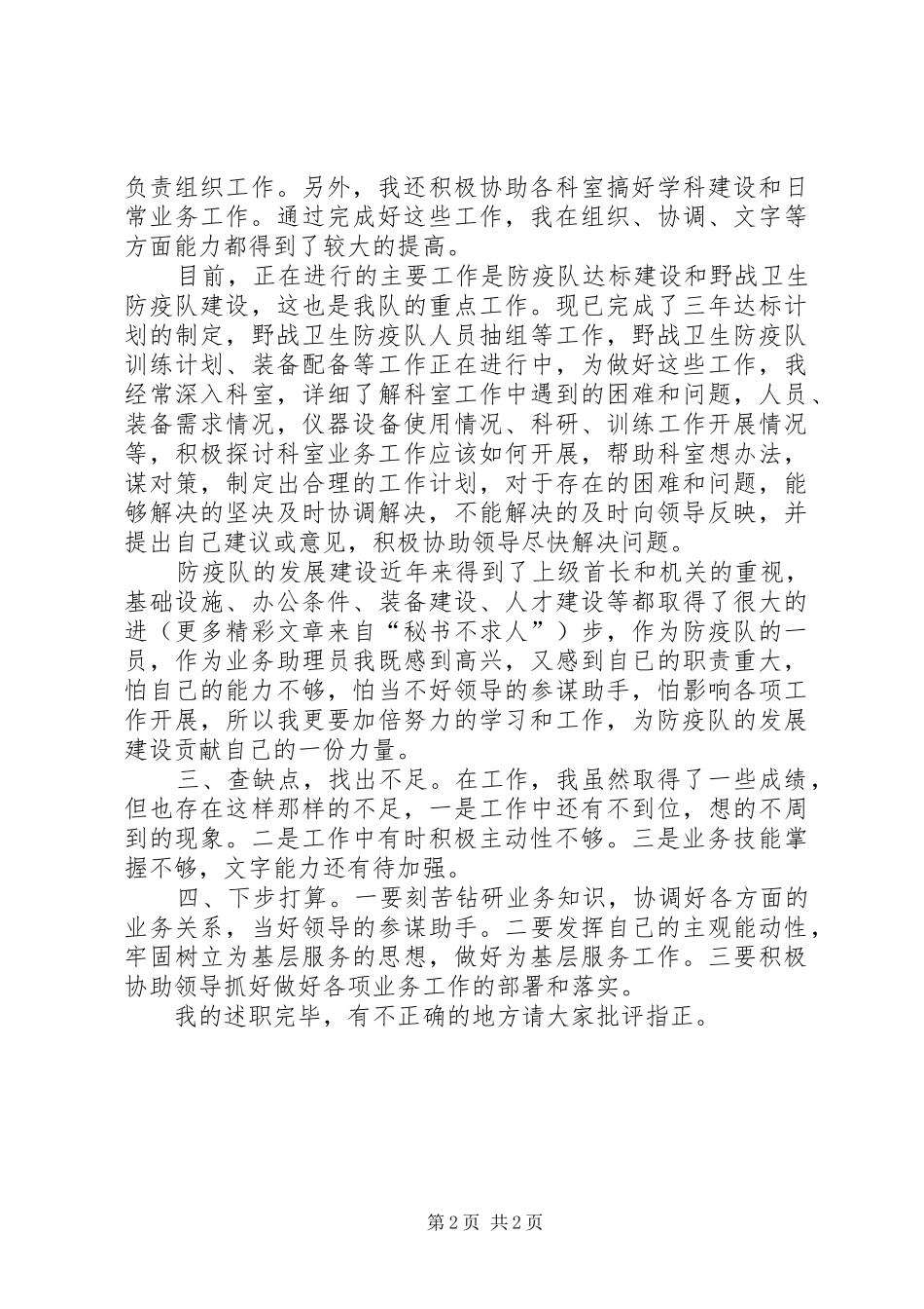 卫生防疫述职报告_第2页