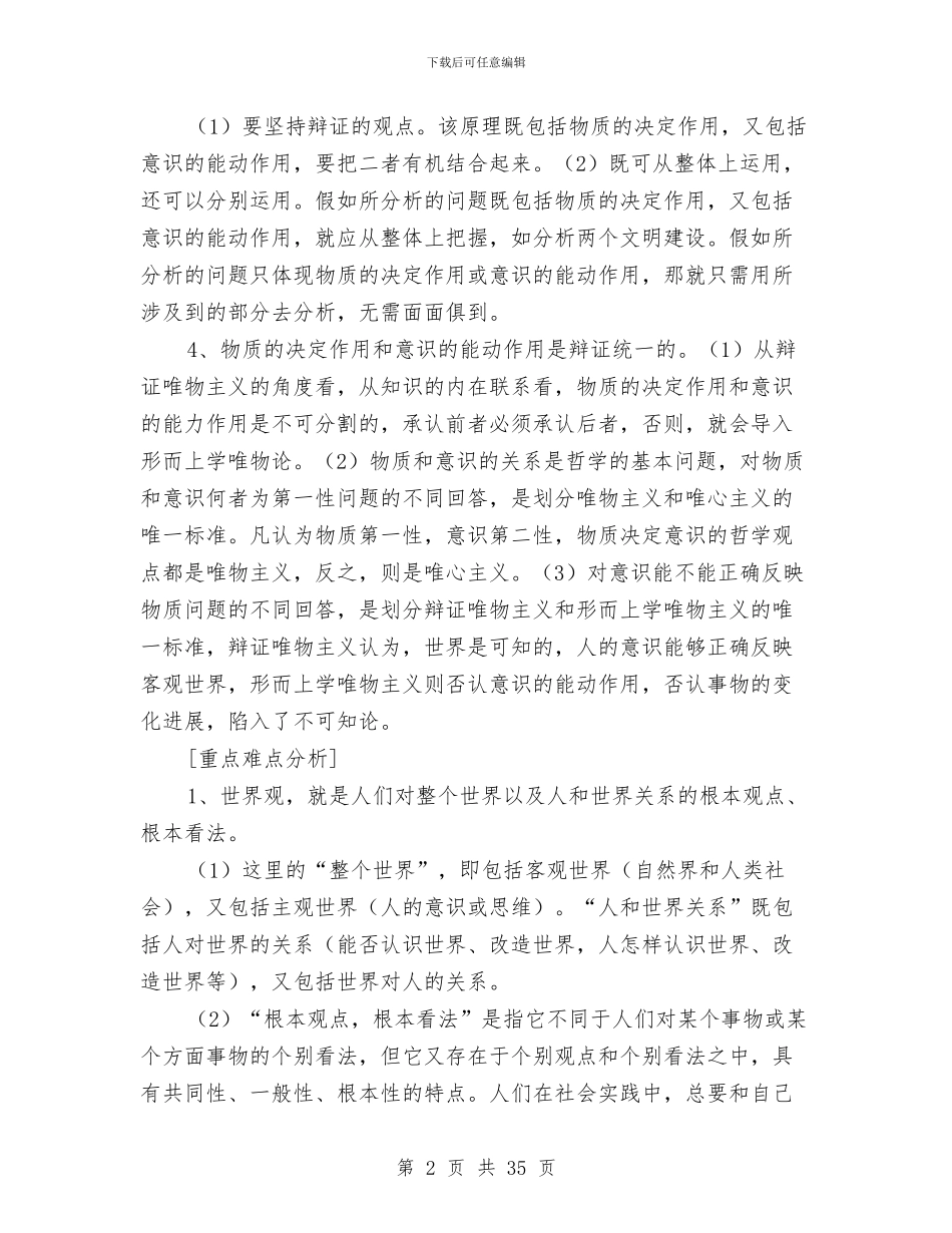 一切从实际出发的哲学理论基础与一创双优党性报告汇编_第2页